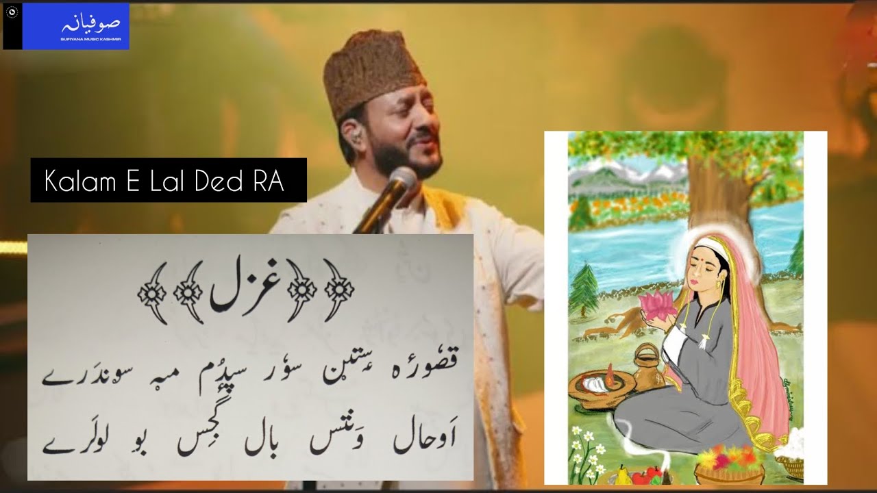 Qasoor Seeten Soor Sapdum | Gulzar Ganie | Lal Ded RA | Lyrical Video | Sufiyana Music Kashmir 