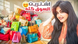 مشترياتي و استعداداتي لشهر رمضان | ملابس رمضانيه تجنن