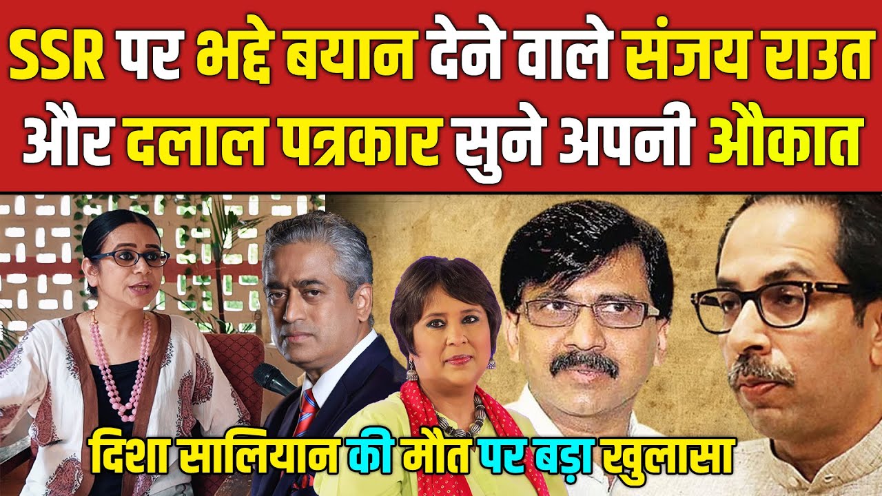 Mamta kale ने Sanjay Raut और बिके Rajdeep Sardesai के नीच बयानों का