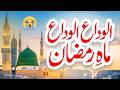Alvida Alvida Mahe Ramzan Lyrics Urdu Usman Qadri New Naat Sharif Naat 2026 I Love Islam 