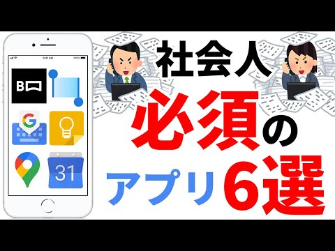 5 Must-Have Free Smartphone Apps to Become a Pro Businessperson