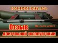 Лодка Kolibri KM-300 Отзыв после длительной эксплуатации. Обзор лодки Колибри КМ-300