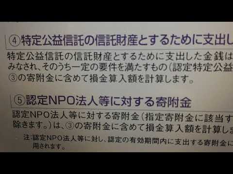平成２９年度版暮らしの税情報２１。寄付金と税。法人版。