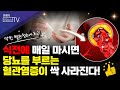 막힌 혈관을 청소하고 혈관염증까지 없애주는 마법의 주스! 식사 전에 꼭 챙겨 드세요!