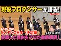 【それスノ】Snow Manが優勝した理由をダンサーが徹底解説！/「9人ダンス日本一決定戦」【ダンス解説/リアクション】
