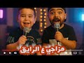مزاجي ع الرايق Elzoghby Production