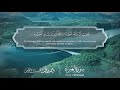 سورة الهمزة Surat Al Humazah 104 الشيخ أحمد النفيس 