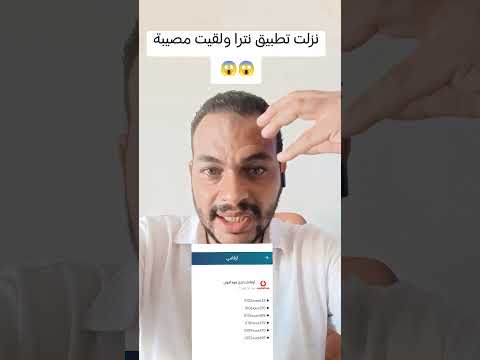 نزلت تطبيق My NTRA وكانت المصيبة