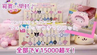 サンリオ】ドン・キホーテで箱買いしたオタ活にピッタリなバッジ付き