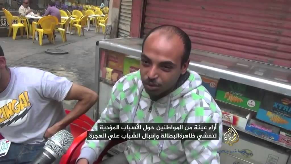 آراء عدد من المواطنين في أسباب إقبال الشباب على الهجرة