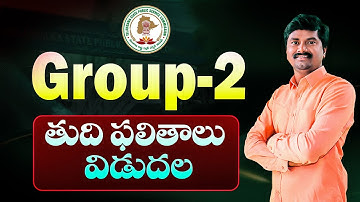 TGPSC Group-2 Final Results | Group-2 Final Selection List Announced