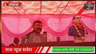 The 649th birth anniversary of Sant Ravidas was celebrated in Loharu with reverence, devotion and...