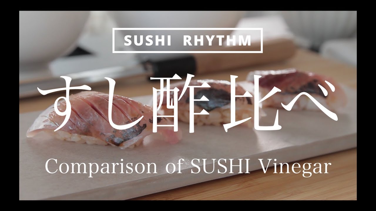 【寿司】自宅で鮨を握る【米酢と赤酢のシャリ比べ】字幕あり Comparison of sushi vinegar (english subtitle)