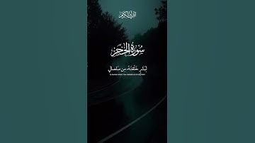 سورة الحجر || قَالَ يَا إِبْلِيسُ مَا لَكَ أَلَّا تَكُونَ مَعَ السَّاجِدِينَ