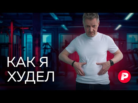 Видео: Какой смысл худеть к лету? / Редакция