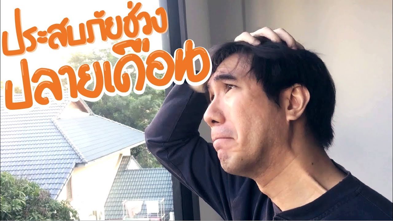 เพลงแด่ผู้ประสบภัยช่วงปลายเดือน !