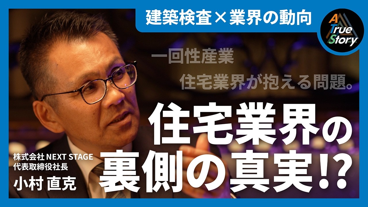 住宅業界に潜む見えないリスクとは