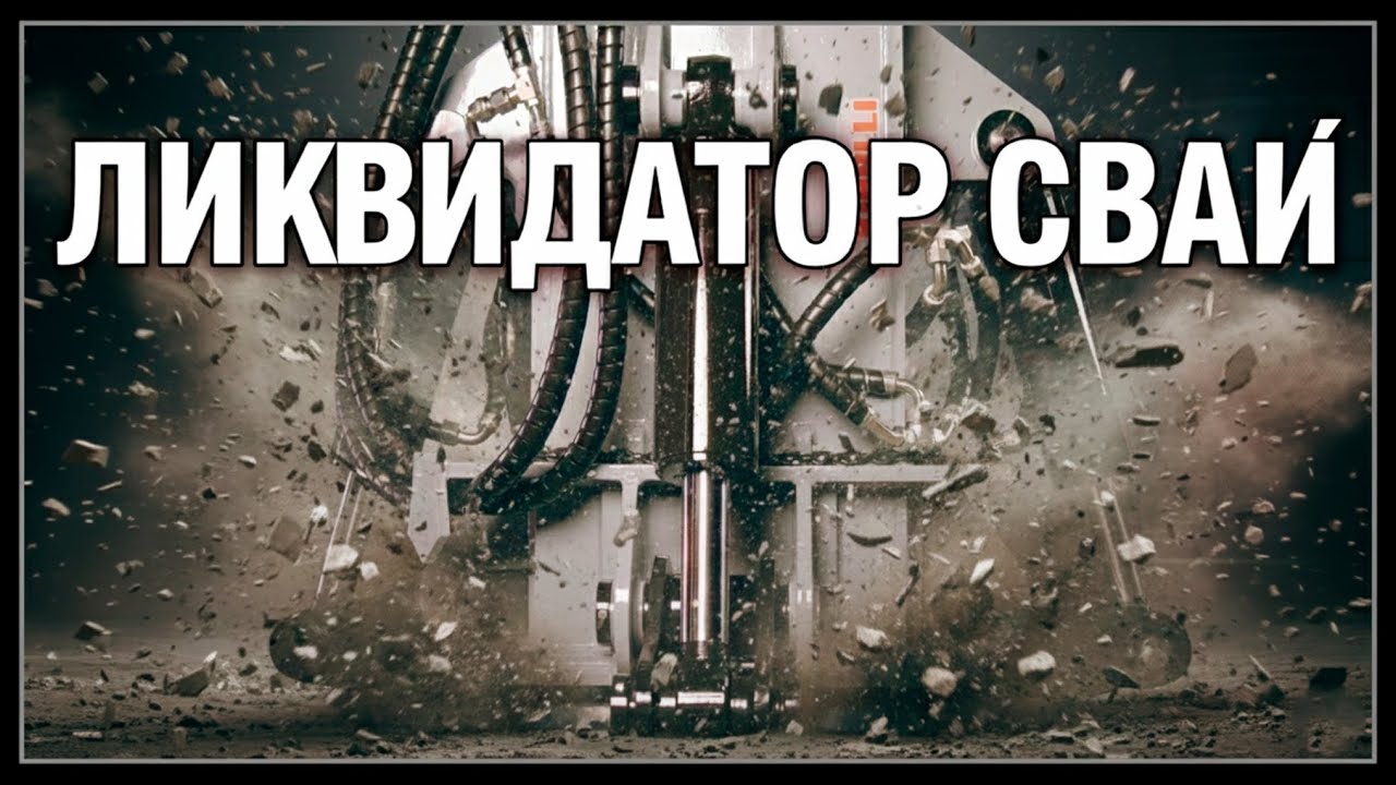 Сваерезка KIBBLER B400-4 