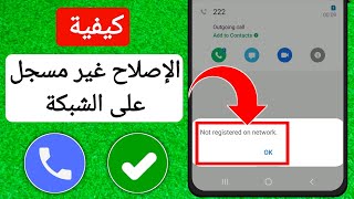 كيفية إصلاح غير مسجل على شبكة Samsung | كيفية إصلاح Sim غير مسجل في مشكلة الشبكة