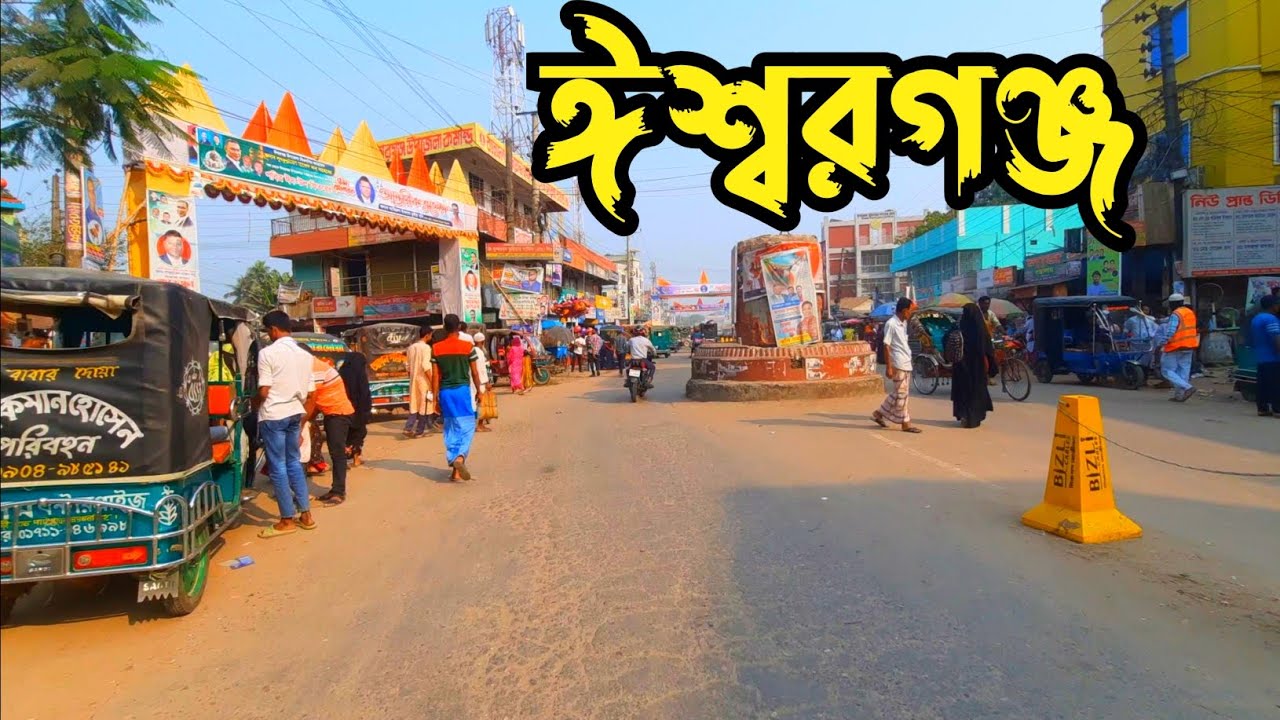 ময়মনসিংহের ঈশ্বরগঞ্জ উপজেলা