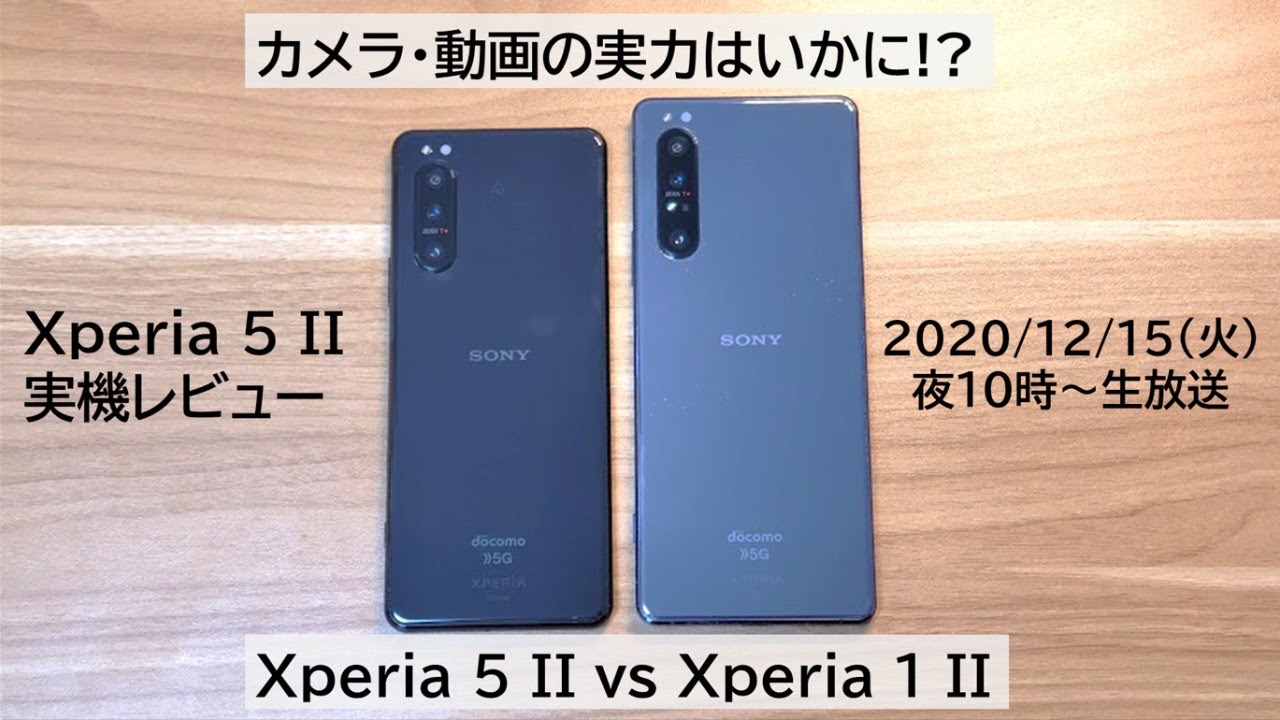 Xperia 5 Ii 実機レビュー カメラ 動画の実力は Xperia 1 Iiやgalaxy Iphone 12 Miniとも比較