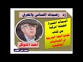 زد رصيدك اللساني والمعرفي مع أحمد المتوكل من كتاب قضايا اللغة العربية في اللسانيات الوظيفية mp3
