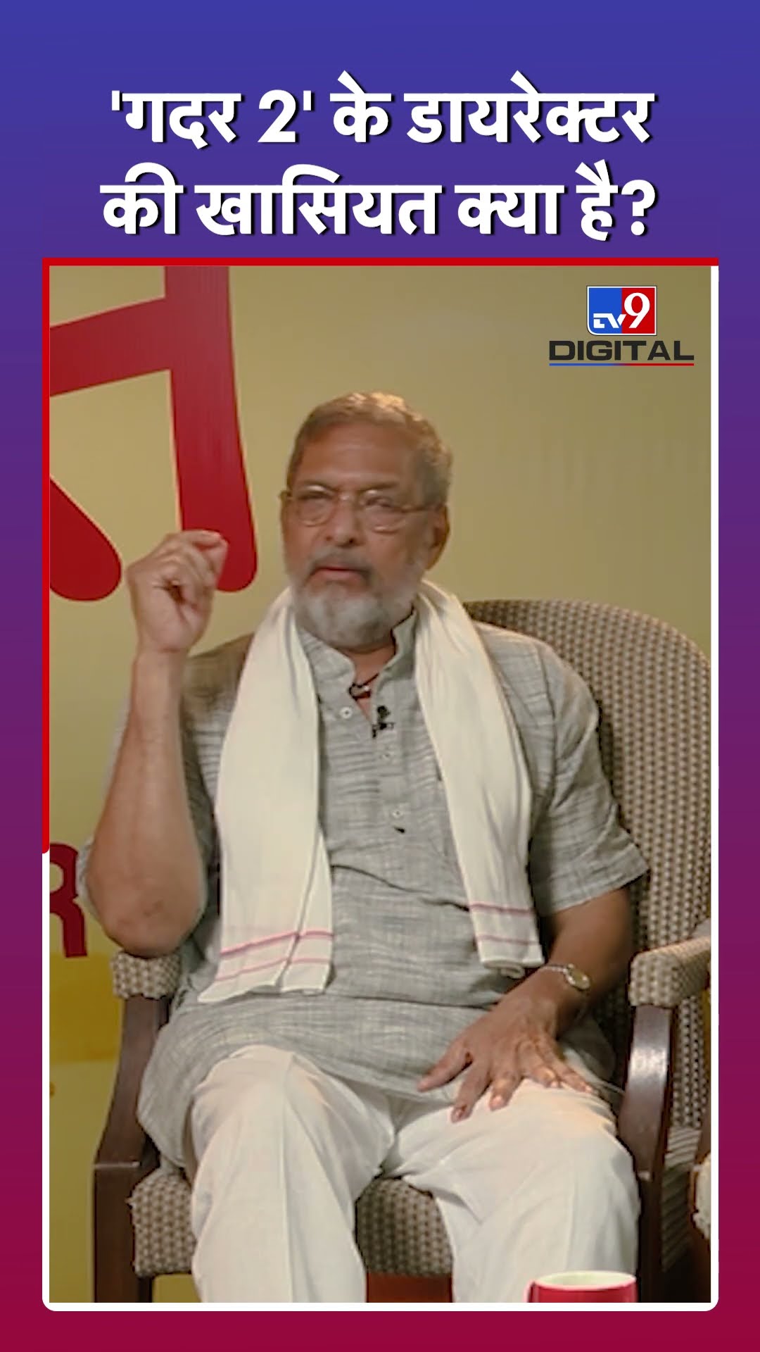 Anil Sharma की तारीफ में क्या बोले Nana Patekar