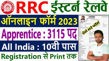 Eastern Railway Apprentice 2023 Apply Online Kaise Kare || RRC ER Apprentice Online Form 2023