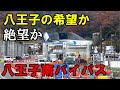 【中心部スルー】未成道の八王子南バイパスとはどのような道路なのか？現地の様子を交えて紹介していきます