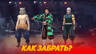 ЧТО ДАДУТ за коллабу DEMON SLAYER с ФРИ ФАЕР