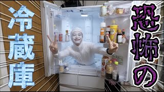 冷蔵庫に人がいたら怖すぎる説【ドッキリ】