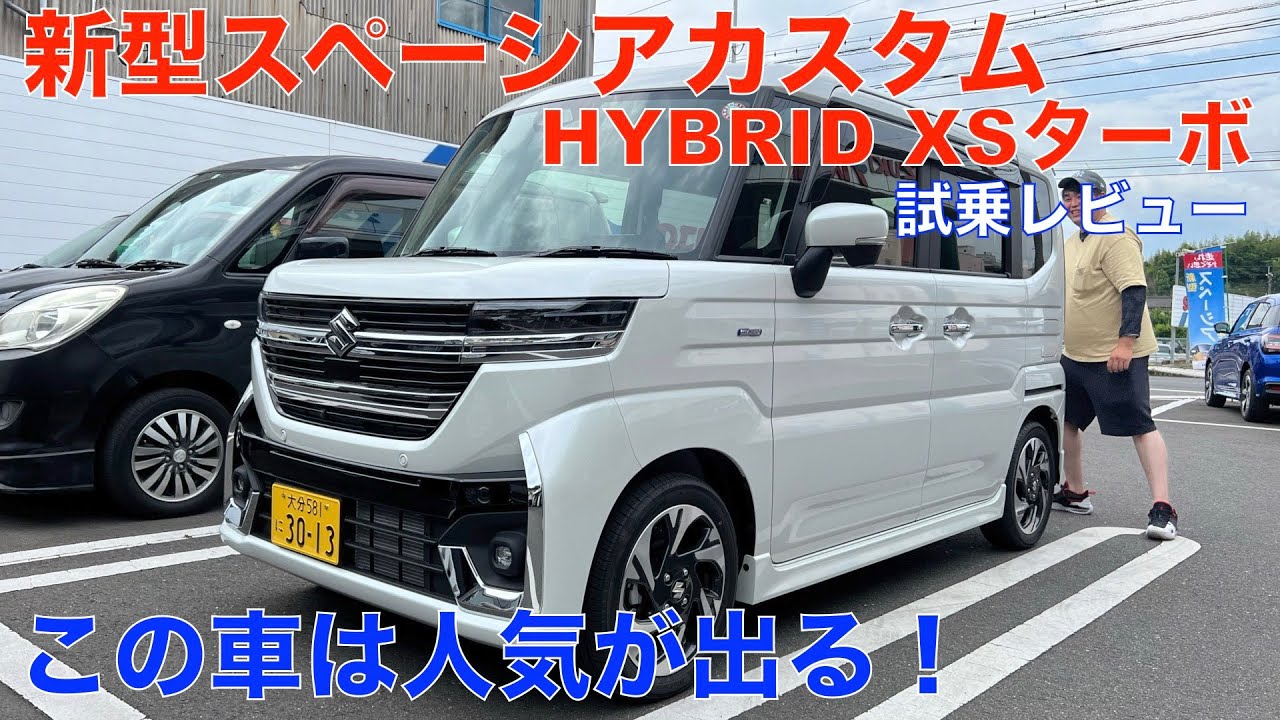 SUZUKIスペーシアカスタムXS‼️車検長くて綺麗⭐️‼️