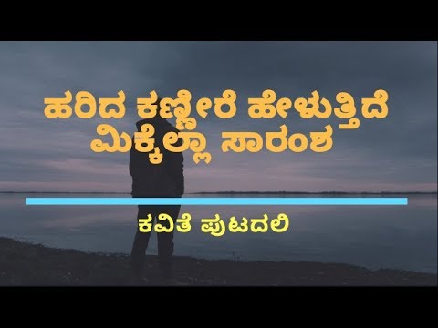 ಚುಟುಕು ಭಾವಗಳು | Kannada kavanagalu | kannada kavithe | kavya | chutuku  kavana | kannada love qoutes - YouTube