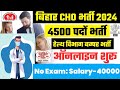Bihar CHO Vacancy 2024 | Bihar Health Department Vacancy 2024 | Bihar Swasthya Vibhag Vacancy 2024
