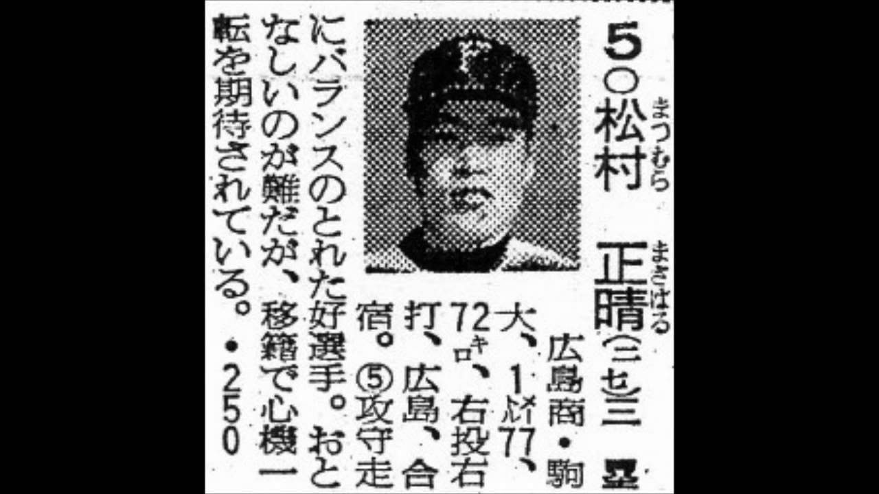 １９６８年 東映フライヤーズ 選手名鑑 Youtube