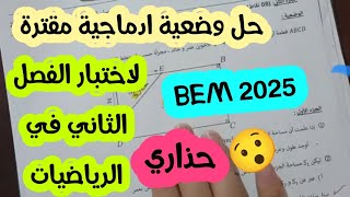 حل الوضعية المقترحة لاختبار الفصل الثاني في الرياضيات للسنة الرابعة متوسط ركز مليح وروح للامتحان 💥