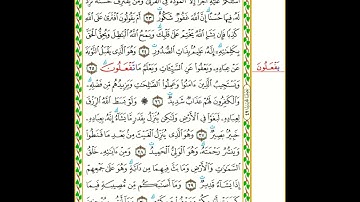 42   سورة الشورى