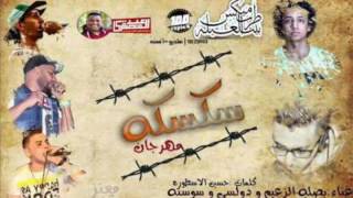 مهرجان سكسكة | غناء بصله | مزيكا اندرو الحاوي | توزيع سوسكا المخترع |#تيم هدي و عدي2016