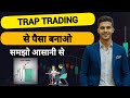 Trap trading strategy for beginners  identify fake breakouts in stockmarket hindi tradersbatch