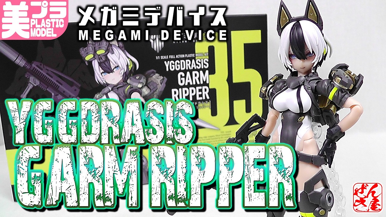 《美少女プラモ》ユグドラシス ガルム・リッパー メガミデバイス《Plastic Model:YGGDRASIS GARM RIPPER:Age15+》
