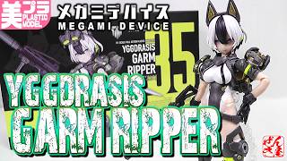 《美少女プラモ》ユグドラシス ガルム・リッパー メガミデバイス《Plastic Model:YGGDRASIS GARM RIPPER:Age15+》