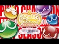 セガ公式プロ大会「ぷよぷよチャンピオンシップ SEASON4 STAGE2」