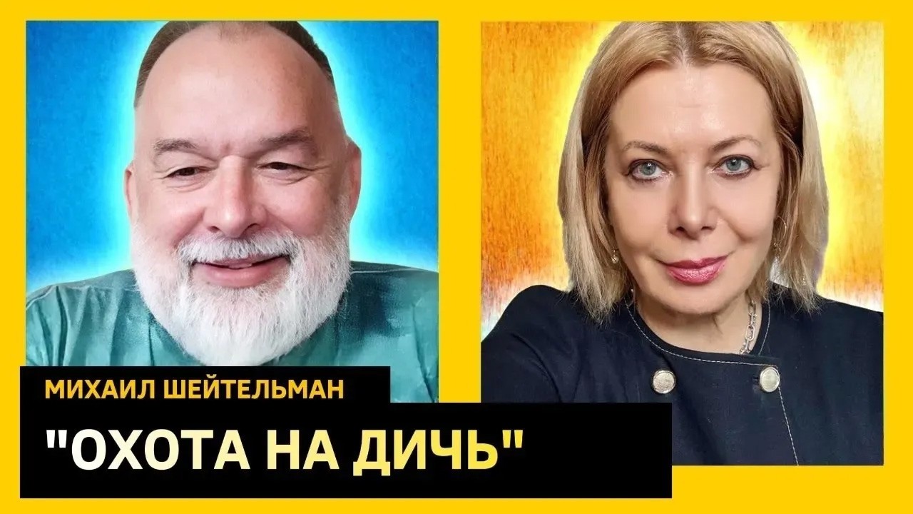До пятницы война закончится. Михаил Шейтельман