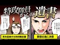 【戦争の泣ける話】神風特攻隊員が両親に宛てた、610文字の遺書