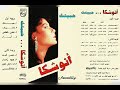 انوشكا حبيتك البوم كامل1988