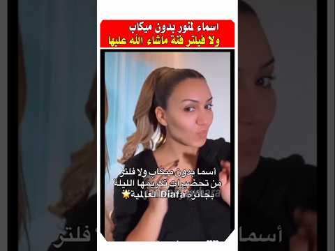 Asma Lamnawar Without Makeup Or Filters Celebrities AsmaLamnawar Moroccancelebrities