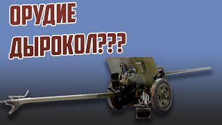 ЗиС-2 - Советский Ответ На Танки Гитлера! ЗиС-2 - Советский Ответ На Танки Гитлера!
