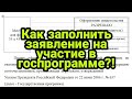 Как заполнить и подать заявление на участие в госпрограмме по добровольному переселению в РФ? #2