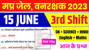 MP जेल वनरक्षक EXAM 15 June 3rd Shift | MP Jail Prahari Exam Analysis | MP Forest Guard Analysis