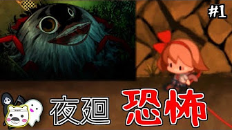 ー完 夜廻 大絶叫 ホラー案内人シリーズ Youtube